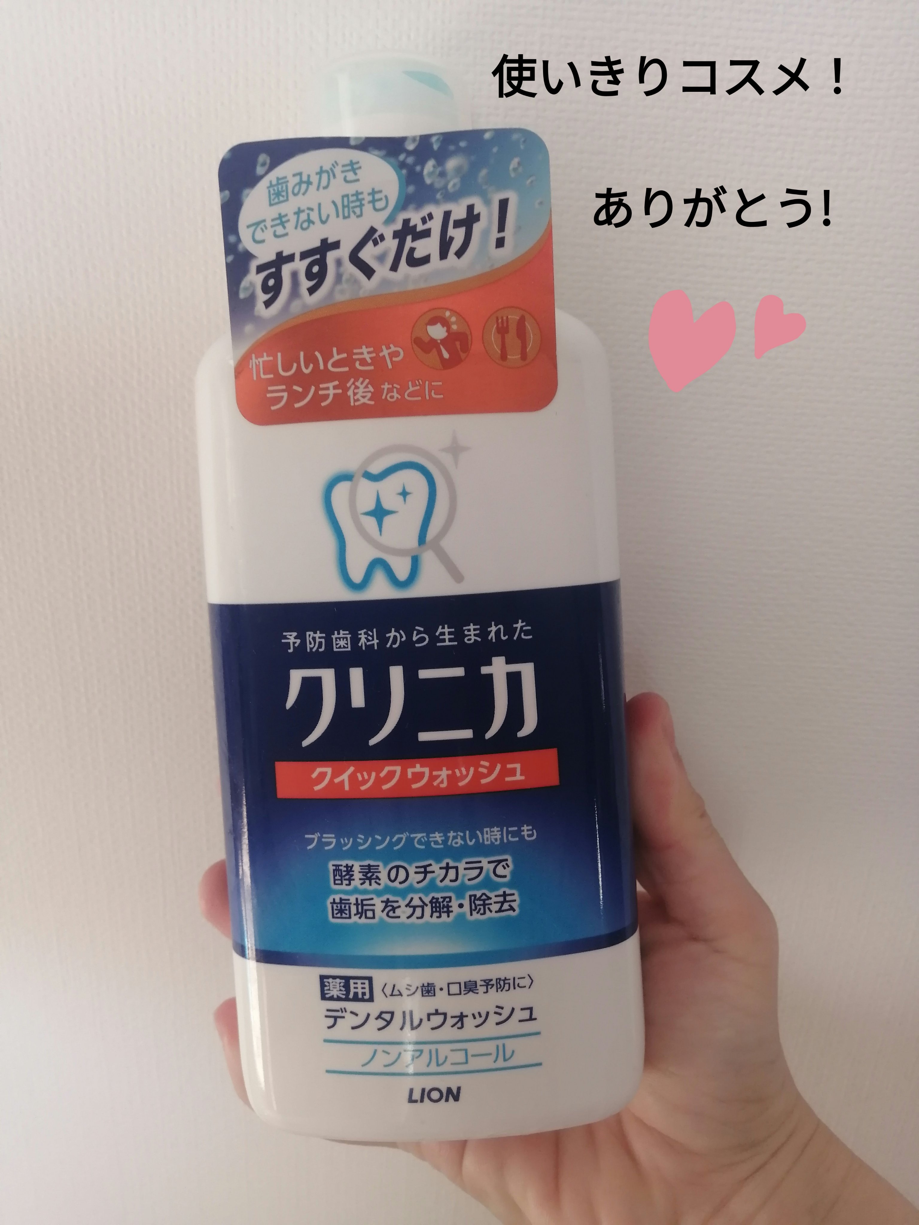 クイックウォッシュ/クリニカ/マウスウォッシュ・スプレーを使ったクチコミ（1枚目）