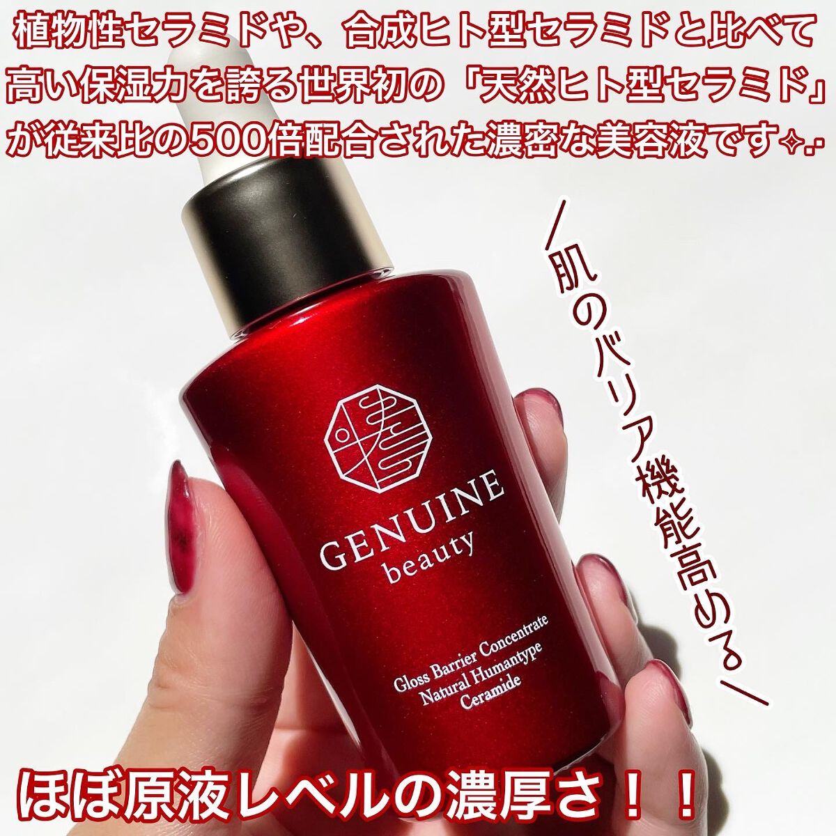 GlossBarrier コンセントレート/GENUINE/美容液を使ったクチコミ（2枚目）