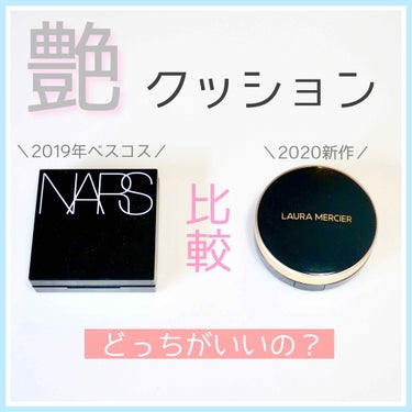 ナチュラルラディアント ロングウェア クッションファンデーション/NARS/クッションファンデーションを使ったクチコミ（1枚目）