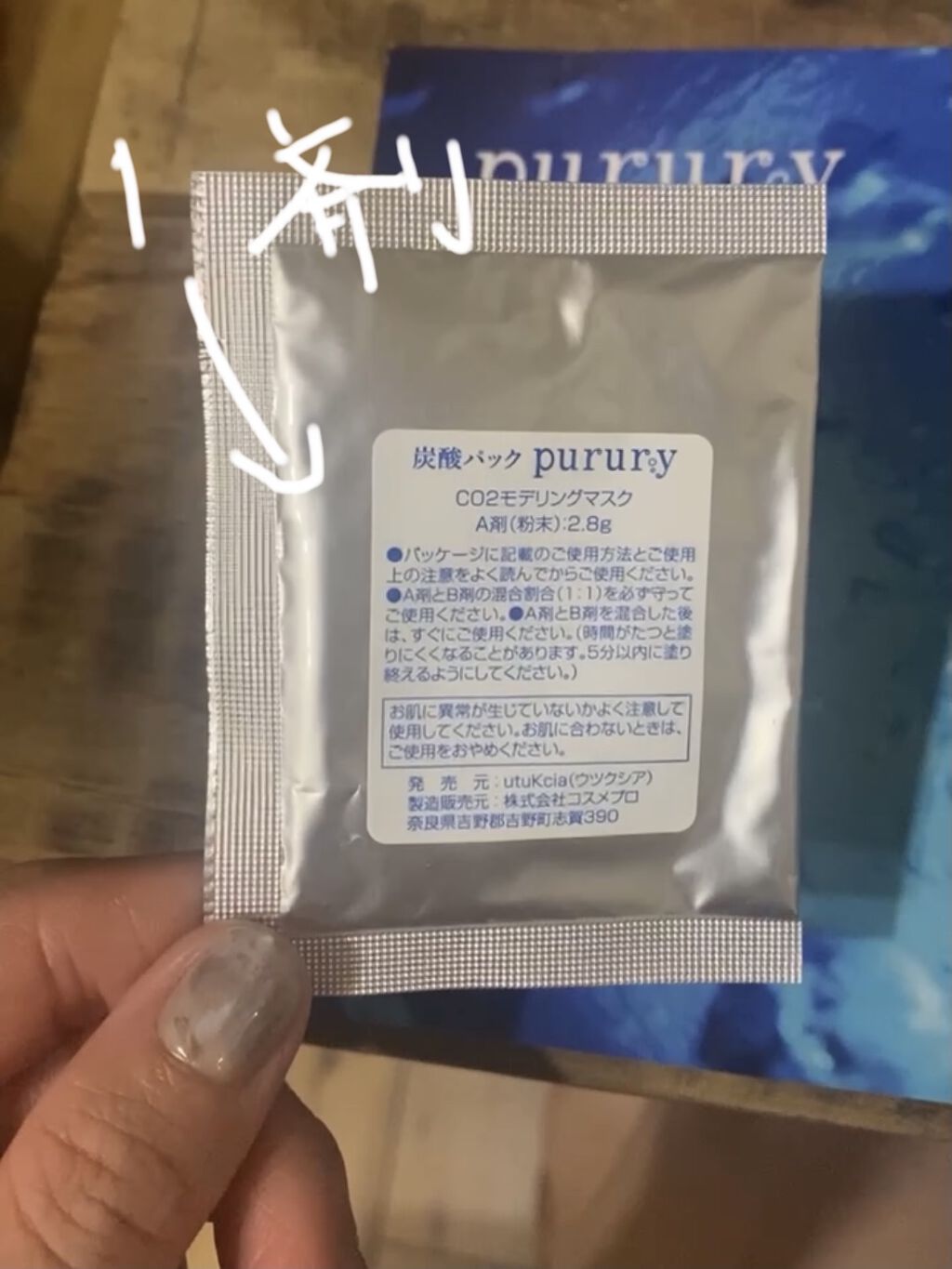 炭酸パック プルリ/ウツクシア/洗い流すパック・マスクを使ったクチコミ（2枚目）