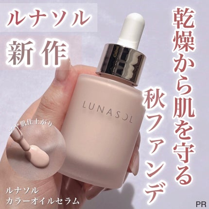 ルナソル カラーオイル セラム/LUNASOL/リキッドファンデーションを使ったクチコミ(1枚目)