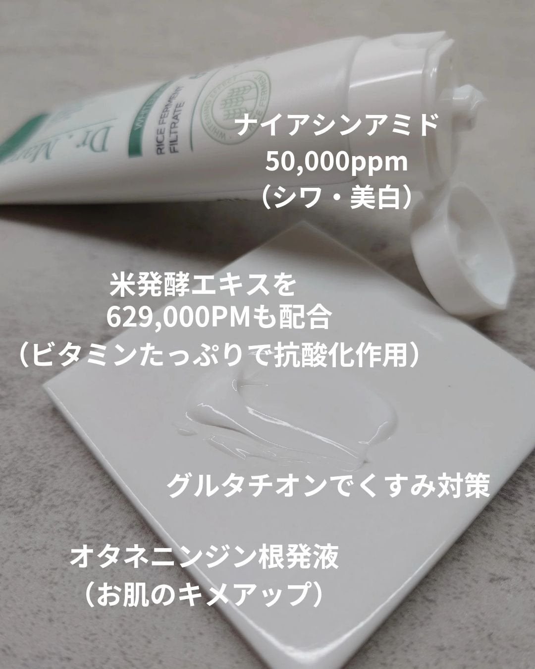 ドクターマルシー グルタチオン 米発酵 光彩 着色 ホワイトニングクリーム/ドクターマルシー/フェイスクリームを使ったクチコミ(4枚目)