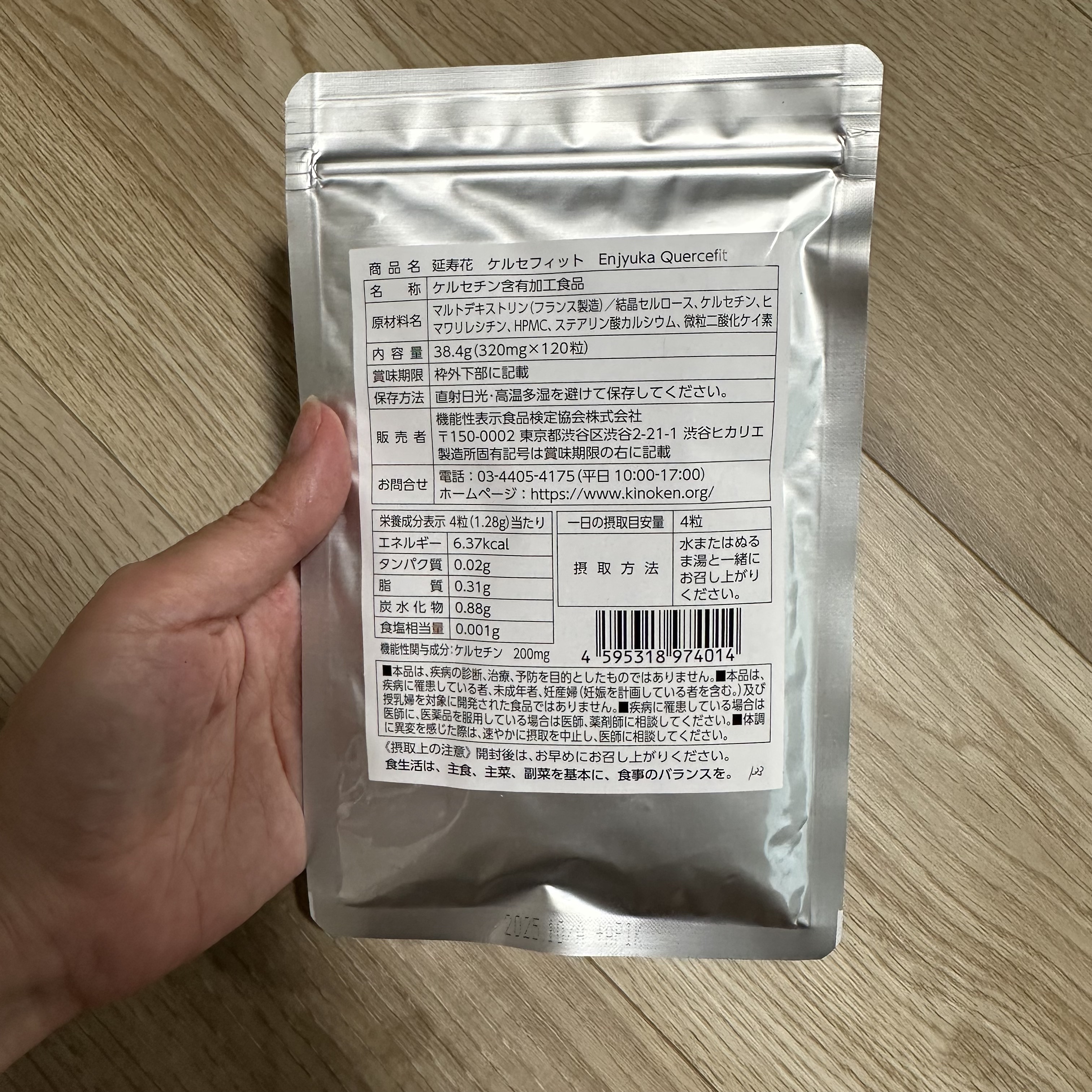 延寿花 ケルセフィット/機能性表示食品検定協会/健康サプリメントを使ったクチコミ（2枚目）