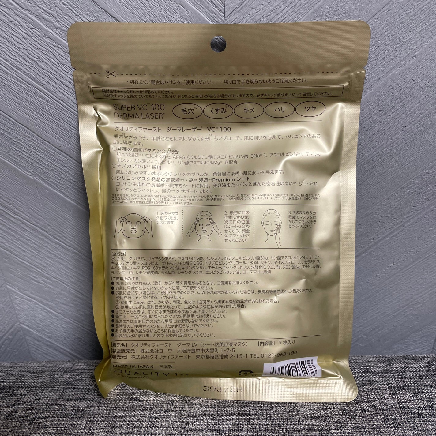 ダーマレーザースーパーVC100マスク/クオリティファースト/シートマスク・パックを使ったクチコミ(2枚目)