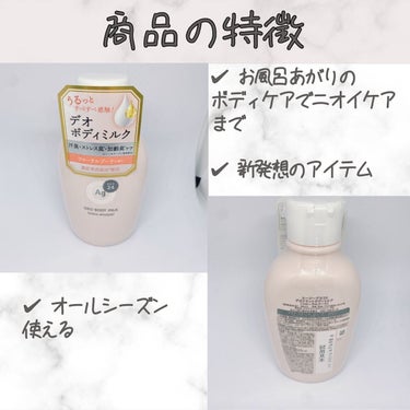 デオドラントボディミルク フローラルブーケ/エージーデオ24/ボディミルクを使ったクチコミ（2枚目）