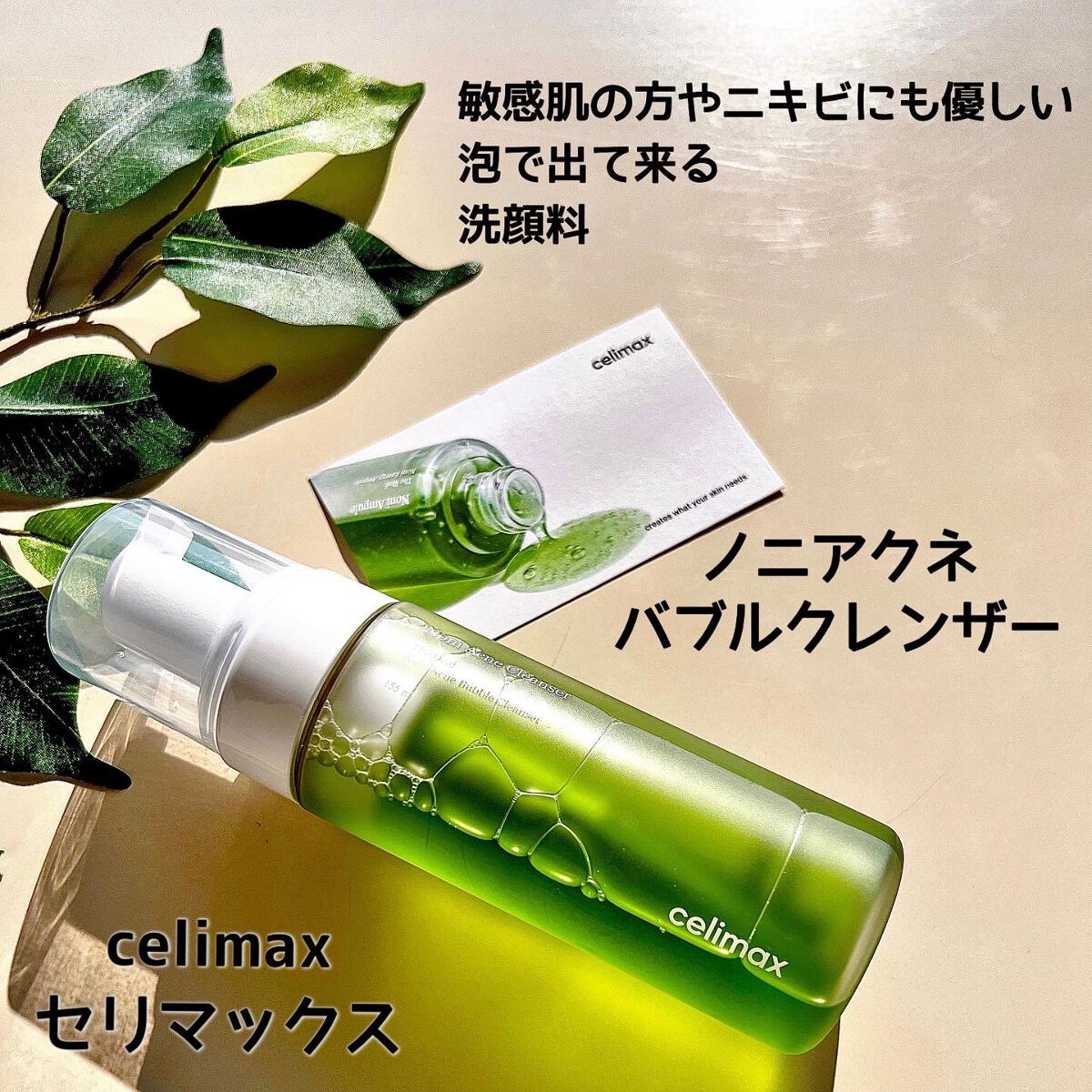 ザリアルノニアクネバブルクレンザー/celimax/泡洗顔を使ったクチコミ(1枚目)