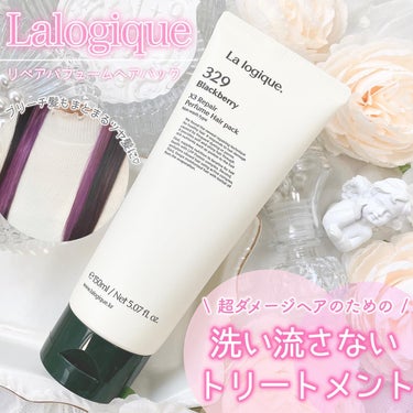 X3 リペア パフューム ヘアパック /Lalogique/アウトバストリートメントを使ったクチコミ（1枚目）