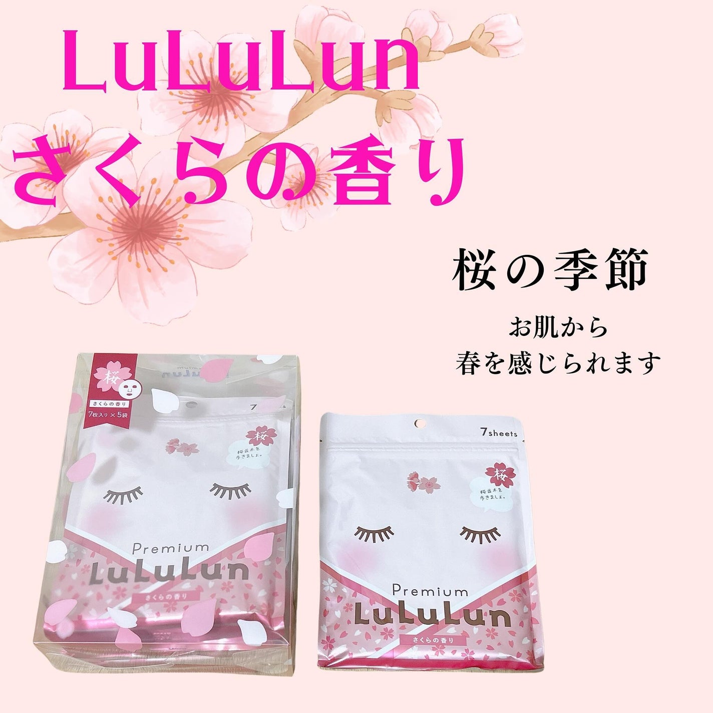 プレミアムルルルン 桜(さくらの香り)/ルルルン/シートマスク・パックを使ったクチコミ(1枚目)