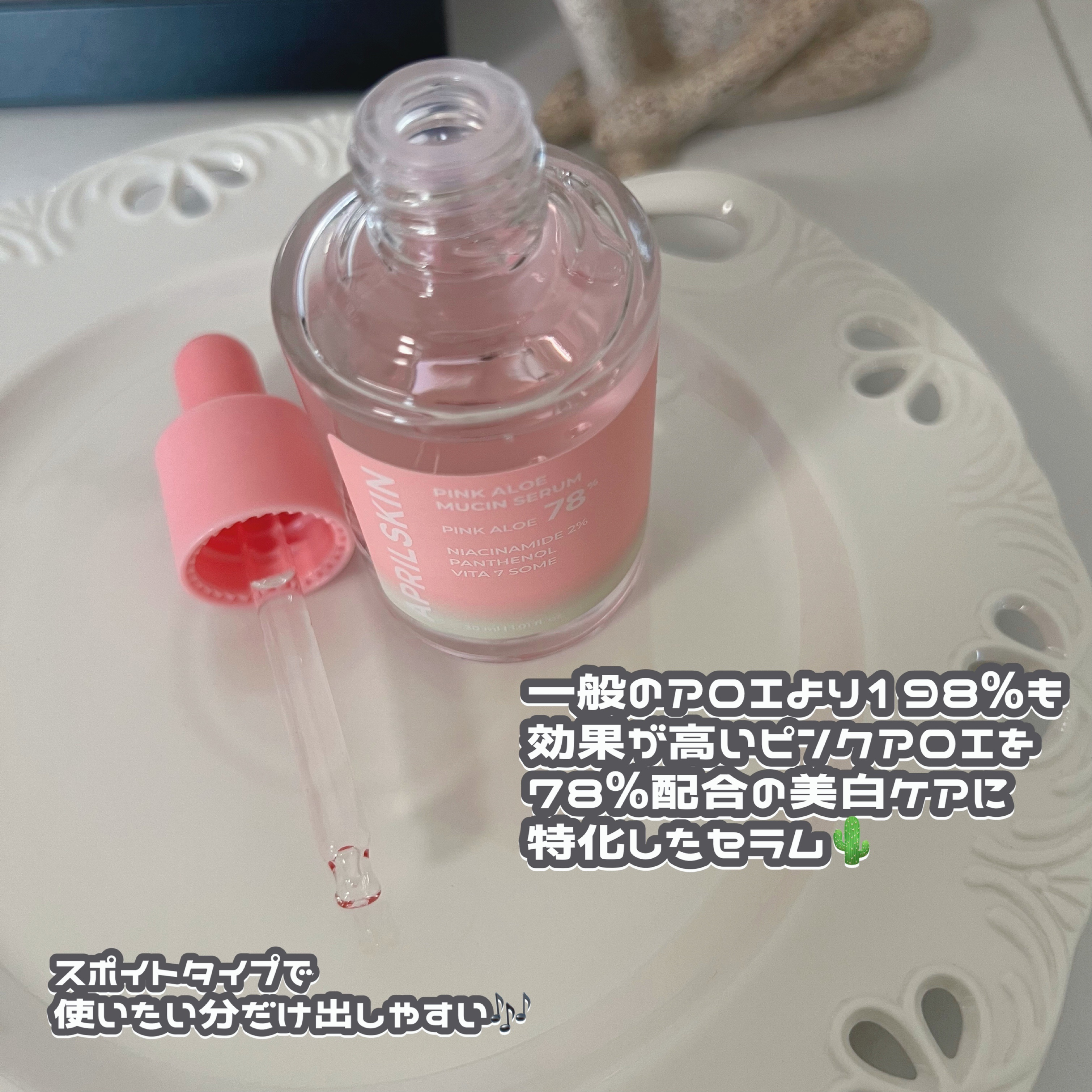 ピンクアロエムチンセラム/APRILSKIN/美容液を使ったクチコミ（2枚目）