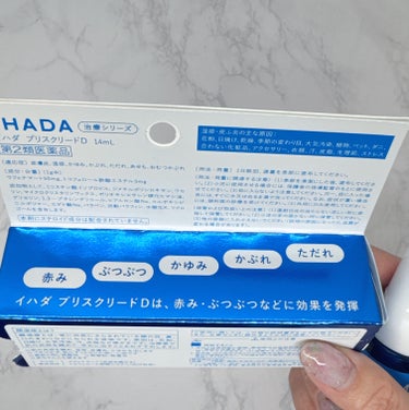 IHADA プリスクリードD(医薬品)のクチコミ「花粉で肌荒れが辛くて😭😭
IHADAプリスクリードDに出会いました。

イハダはバームも使って.....」（3枚目）