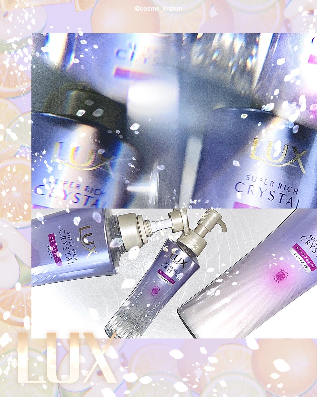 スーパーリッチクリスタル カラーケア&リペア シャンプー/トリートメント/LUX/シャンプー・コンディショナーを使ったクチコミ(3枚目)