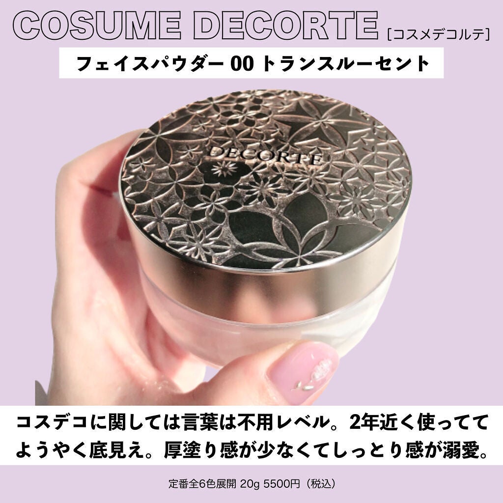 フェイスパウダー/DECORTÉ/ルースパウダーを使ったクチコミ(4枚目)