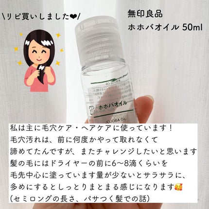 ホホバオイル/無印良品/ボディオイルを使ったクチコミ(2枚目)