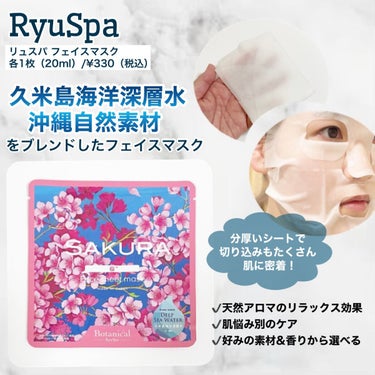 Ryu Spa Botanical フェイスマスク 月桃/Ryu Spa/シートマスク・パックを使ったクチコミ（3枚目）