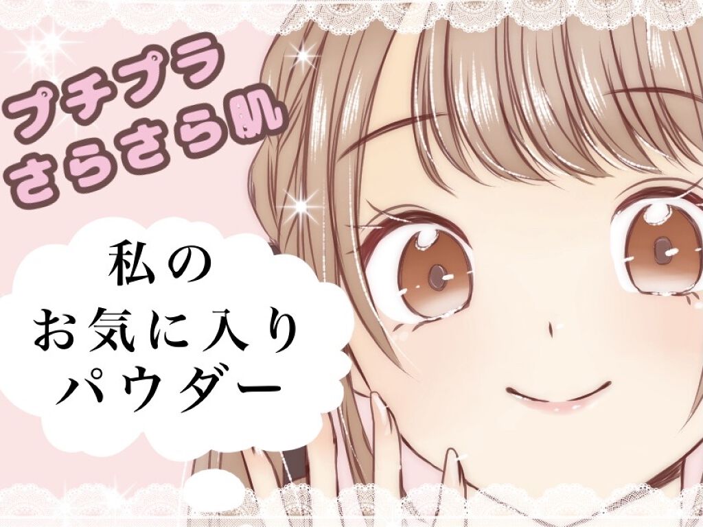 キャンディドール ホワイトピュアパウダー＜ノーマル＞/CandyDoll/ルースパウダーを使ったクチコミ（1枚目）