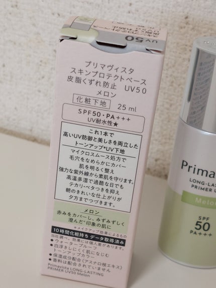 プリマヴィスタ スキンプロテクトベース 皮脂くずれ防止 UV50/プリマヴィスタ/化粧下地を使ったクチコミ(2枚目)