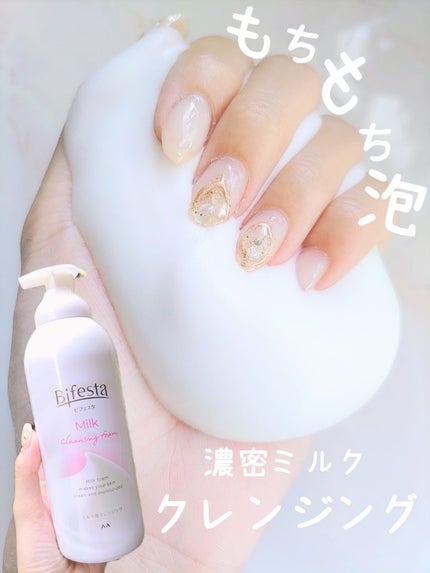 もっちりミルク泡クレンジング/ビフェスタ/クレンジングを使ったクチコミ(1枚目)