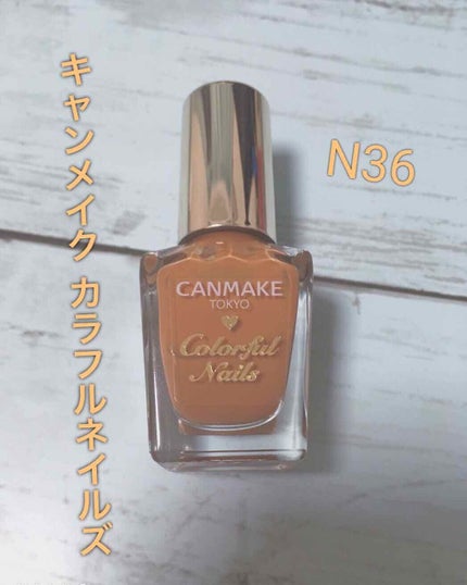 カラフルネイルズ/キャンメイク/マニキュアを使ったクチコミ(1枚目)