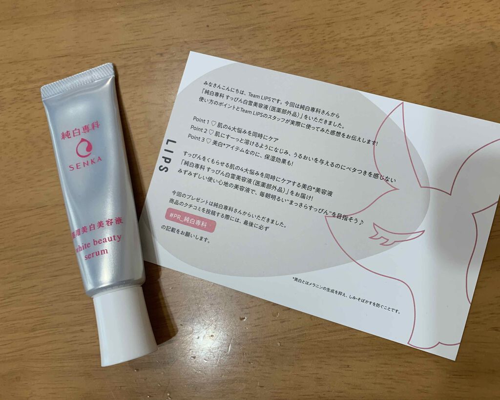 純白専科 すっぴん白雪美容液(専科 薬用美白クリーム)/SENKA(専科)/美容液を使ったクチコミ(1枚目)