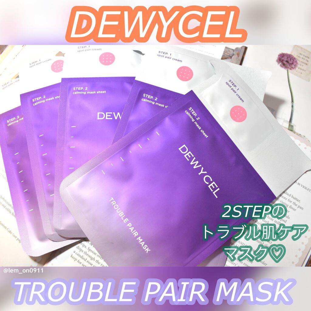 トラブルペアーマスク/DEWYCEL/シートマスク・パックを使ったクチコミ（1枚目）
