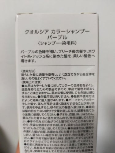 クオルシア カラーシャンプー/クオルシア/シャンプー・コンディショナーを使ったクチコミ（3枚目）