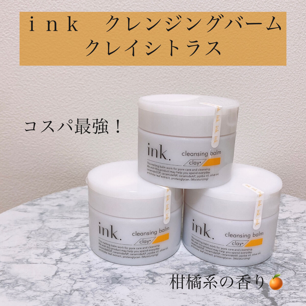 クレンジングバーム｜ink.の口コミ「inkクレンジングバーム 3個セット ¥2..」 by moka♡フォロバ????(乾燥肌/30代前半) | LIPS