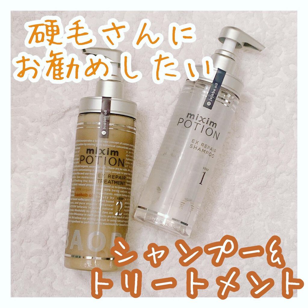 リペアシャンプー/ヘアトリートメント/mixim POTION/シャンプー・コンディショナーを使ったクチコミ（1枚目）