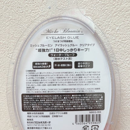 アイラッシュグルー/ミッシュブルーミン/つけまつげを使ったクチコミ(4枚目)