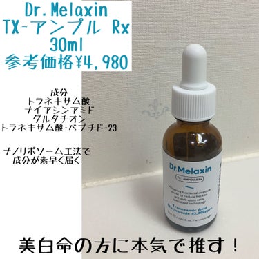 TX - AMPOULE Rx/Dr.Melaxin/美容液を使ったクチコミ（1枚目）