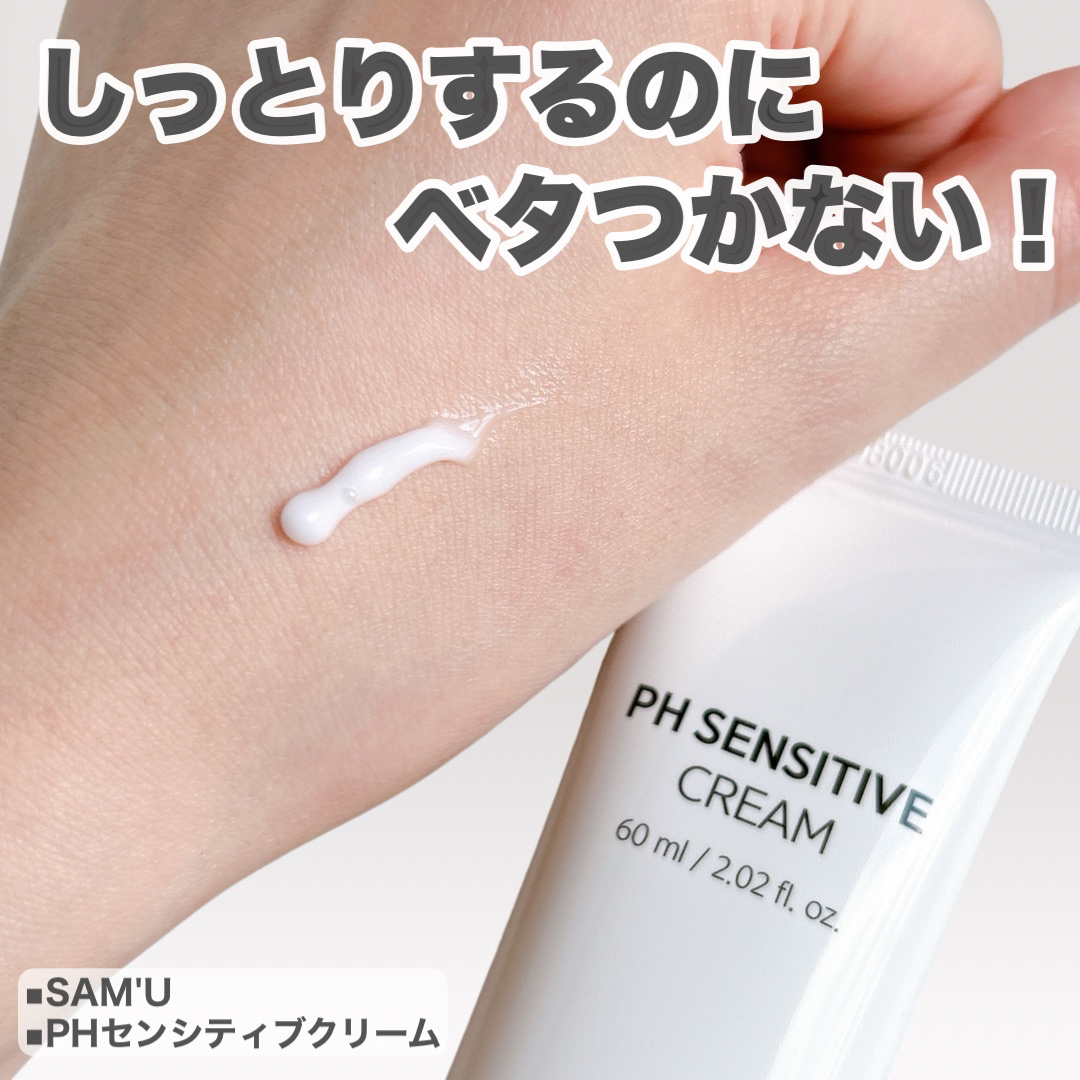 PHセンシティブクリームミスト/SAM'U/ミスト状化粧水を使ったクチコミ（3枚目）