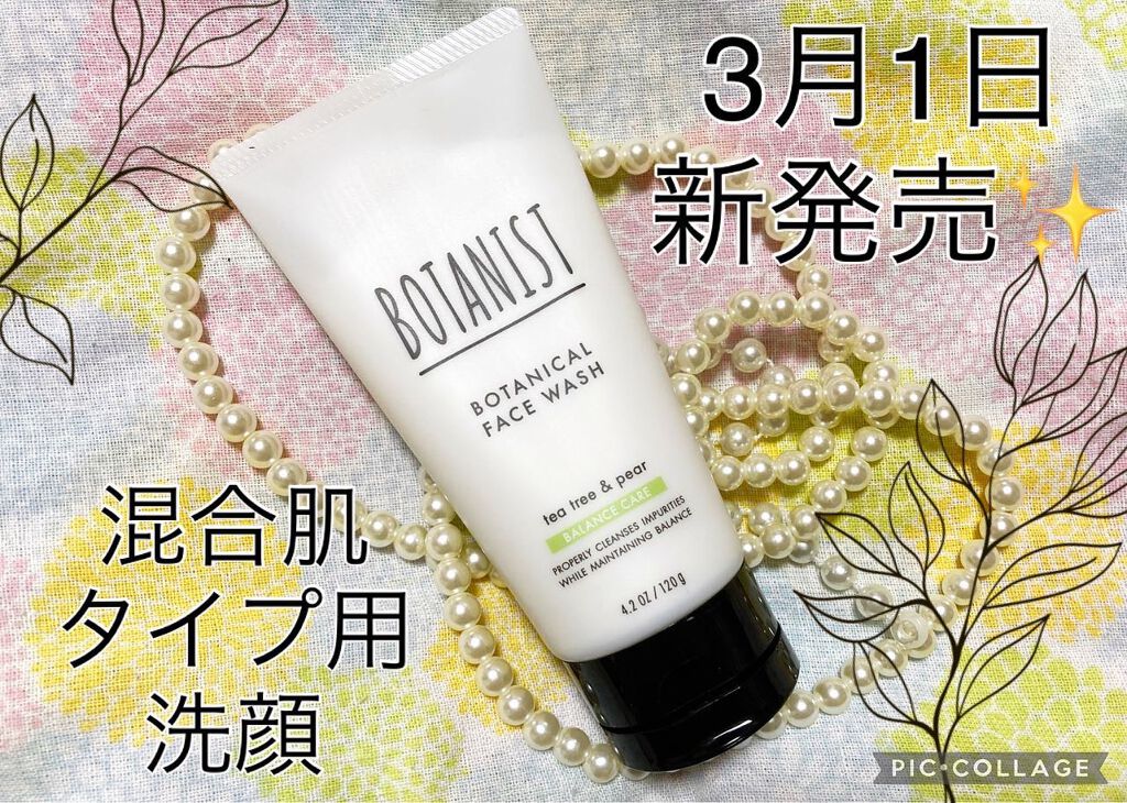 ボタニカルフェイスウォッシュ バランスケア/BOTANIST/洗顔フォームを使ったクチコミ（1枚目）