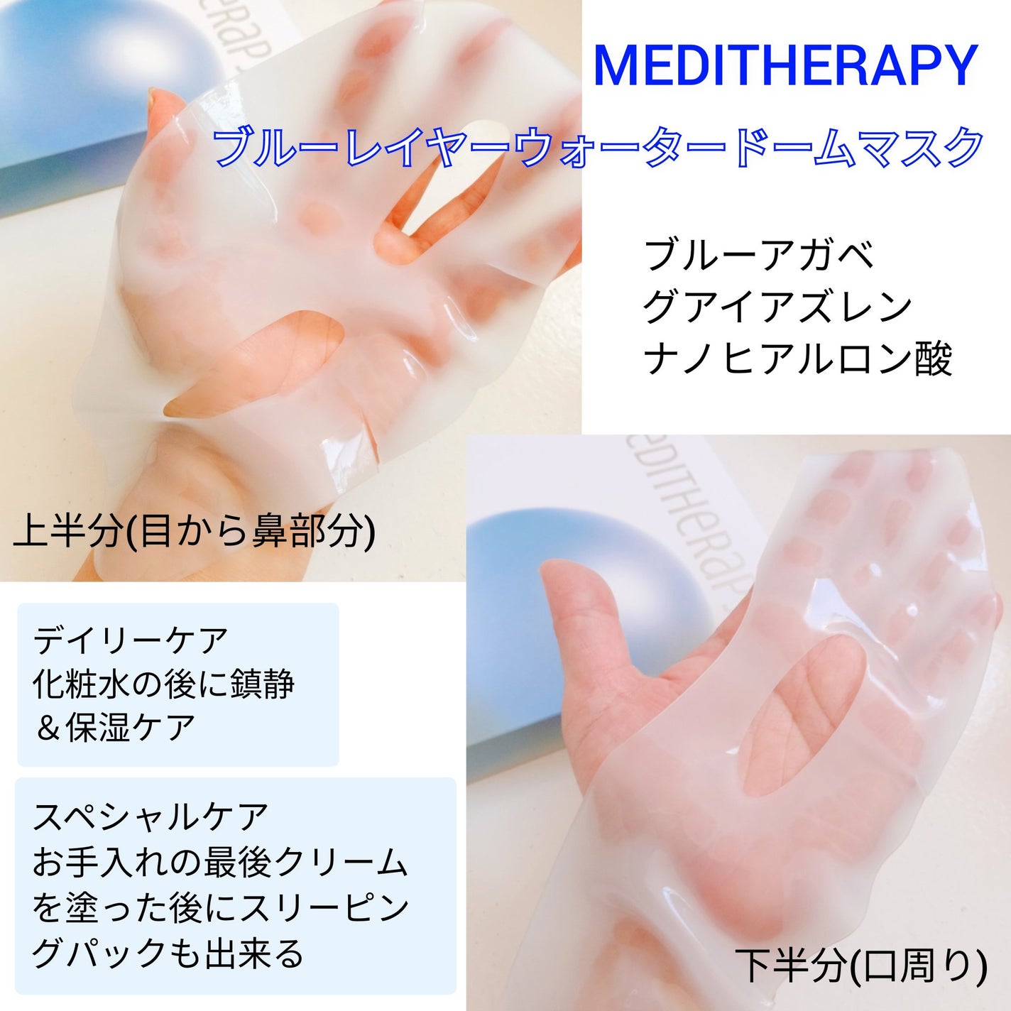 ブルーレイヤーウォータードームマスク/MEDITHERAPY/シートマスク・パックを使ったクチコミ(2枚目)