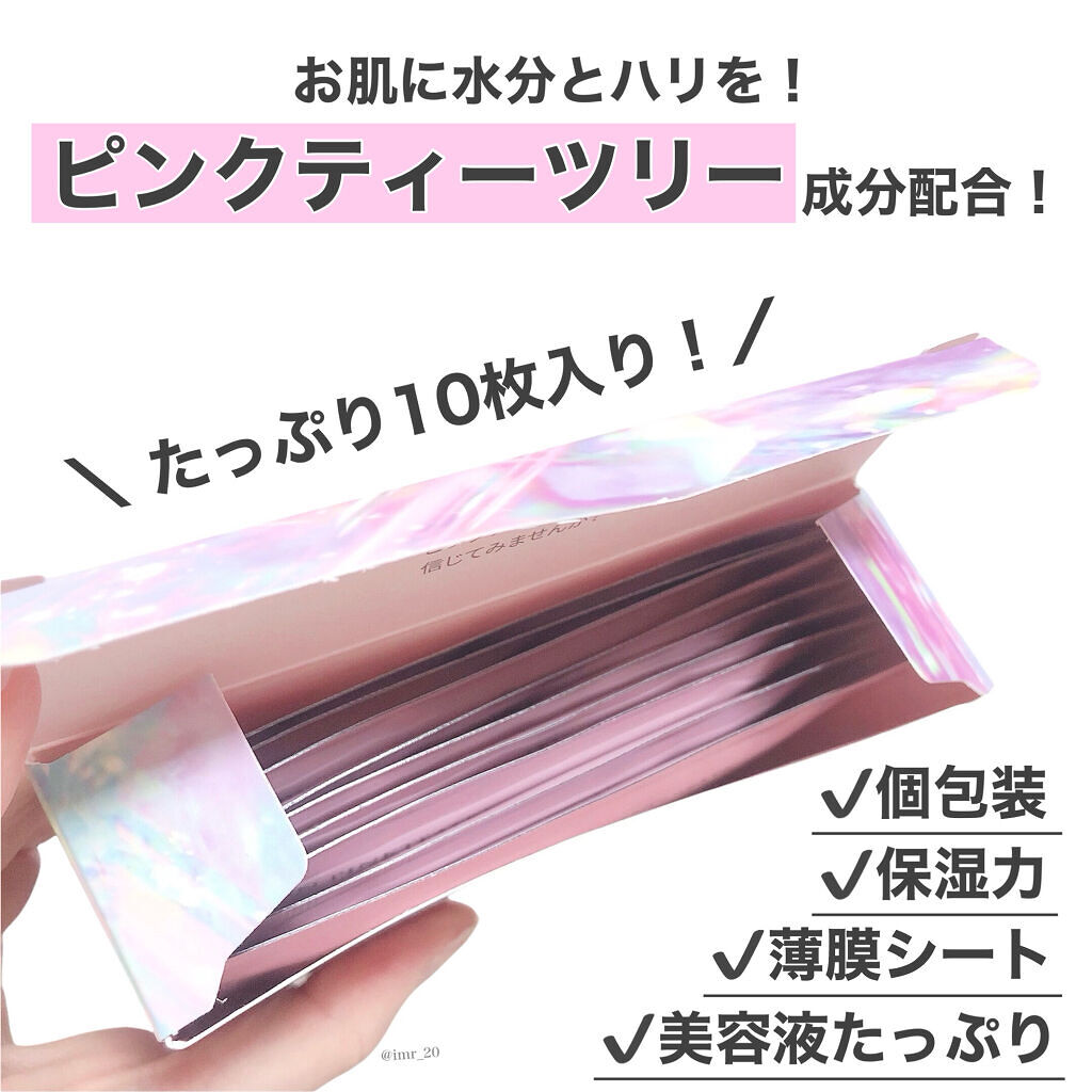 ピンクティーツリーマスクパック/APLIN/シートマスク・パックを使ったクチコミ（3枚目）