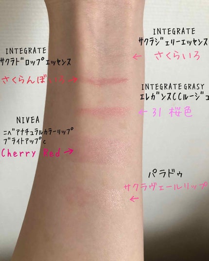 サクラジェリーエッセンス/インテグレート/リップクリームを使ったクチコミ(2枚目)