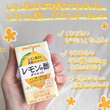 ☆marika on LIPS 「⁡⁡＼すっきり爽やかで飲みやすい／レモン果汁を発酵させて⁡作っ..」（6枚目）