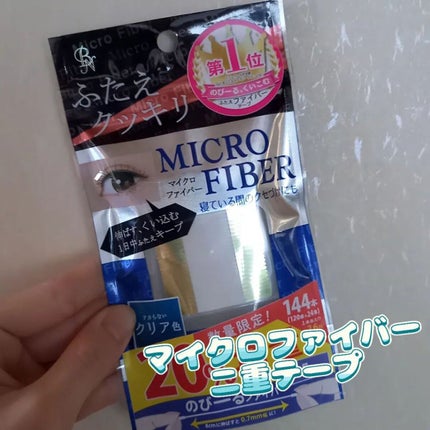 マイクロファイバー /ビー・エヌ/二重まぶた用アイテムを使ったクチコミ(1枚目)