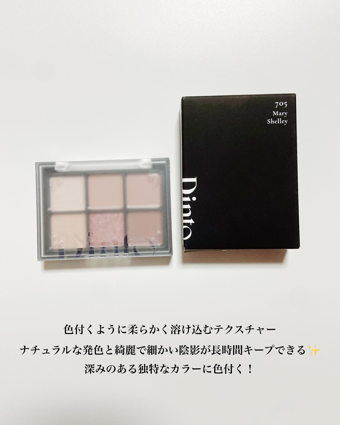 ブラーフィニシュシャドウパレット/Dinto/アイシャドウパレットを使ったクチコミ（3枚目）