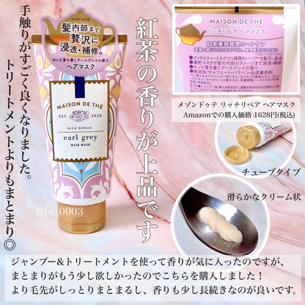 リッチリペア ヘアマスク チューブ/MAISON DE THÉ/ヘアマスク・ヘアパックを使ったクチコミ(2枚目)