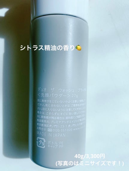 デュオ ザ ウォッシュ ブラックリペア/DUO/洗顔パウダーを使ったクチコミ(5枚目)