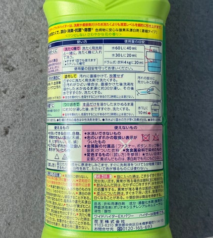 ワイドハイター EXパワー/ワイドハイター/その他ランドリー用品を使ったクチコミ(2枚目)