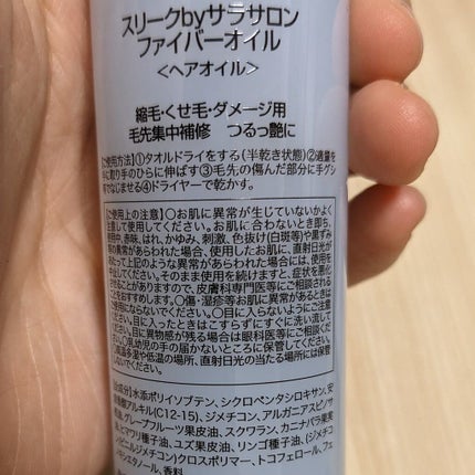 スリークbyサラサロン ファイバーオイル/スリーク by サラサロン/ヘアオイルを使ったクチコミ(2枚目)