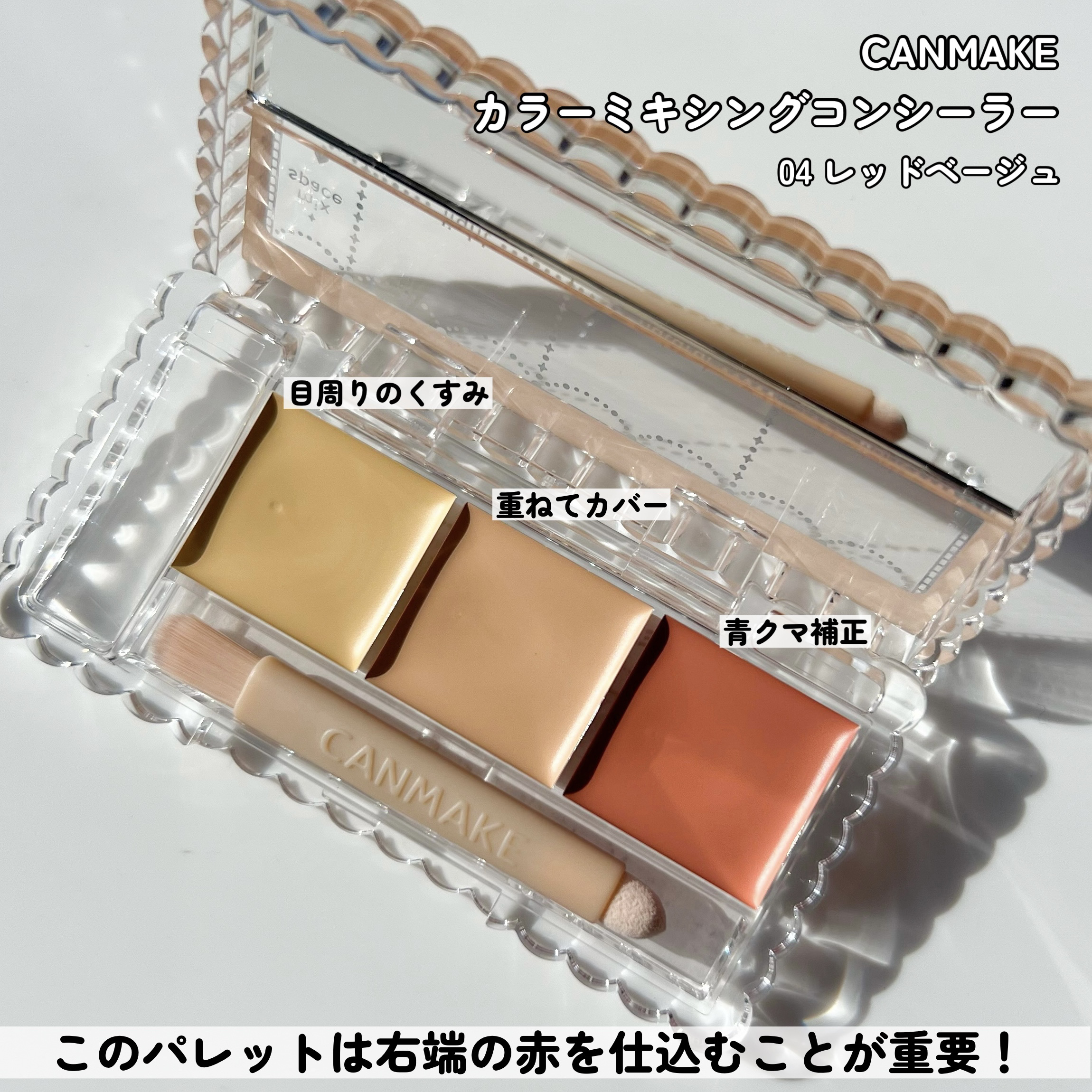 カラーミキシングコンシーラー/キャンメイク/パレットコンシーラーを使ったクチコミ（3枚目）