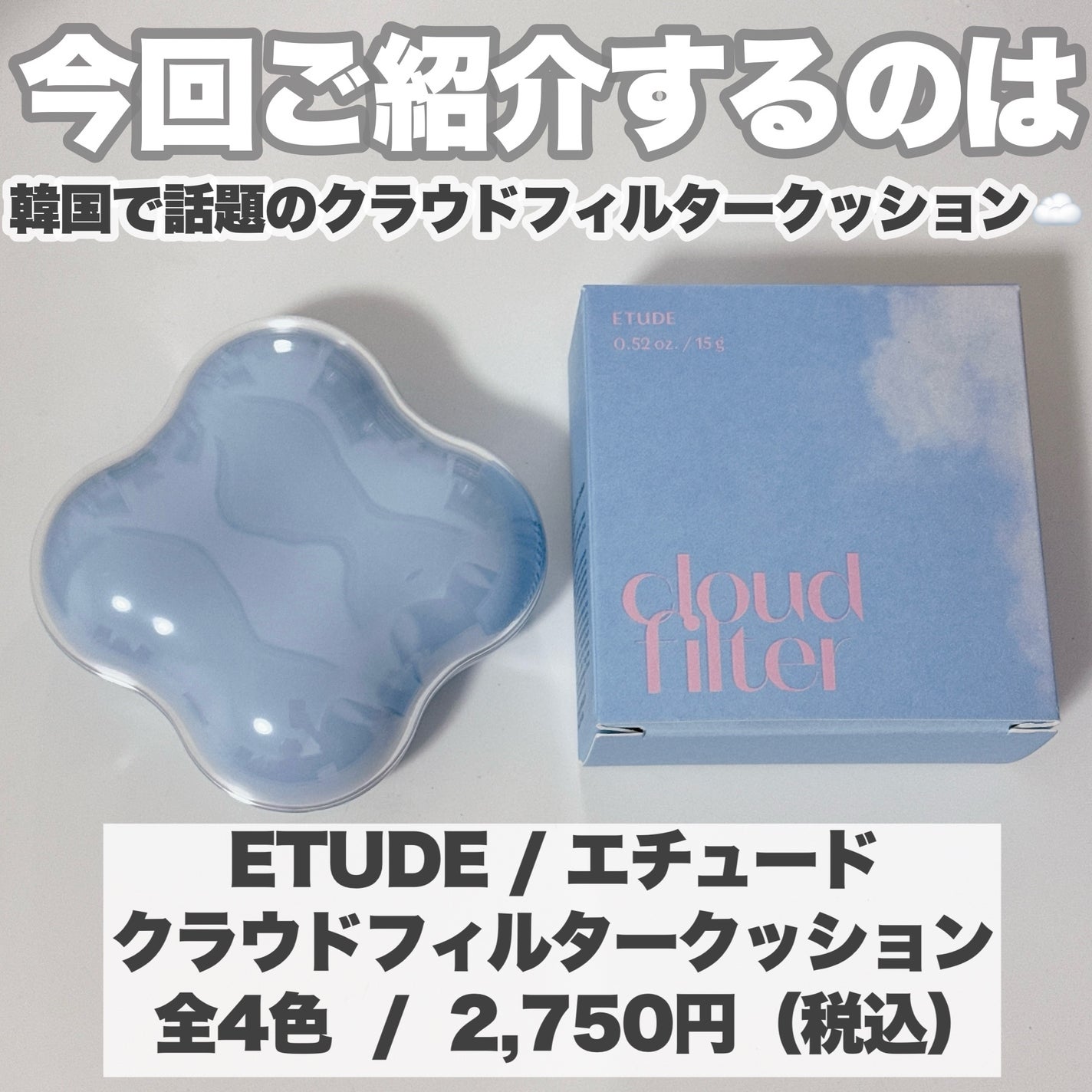 クラウドフィルタークッション/ETUDE/クッションファンデーションを使ったクチコミ(2枚目)