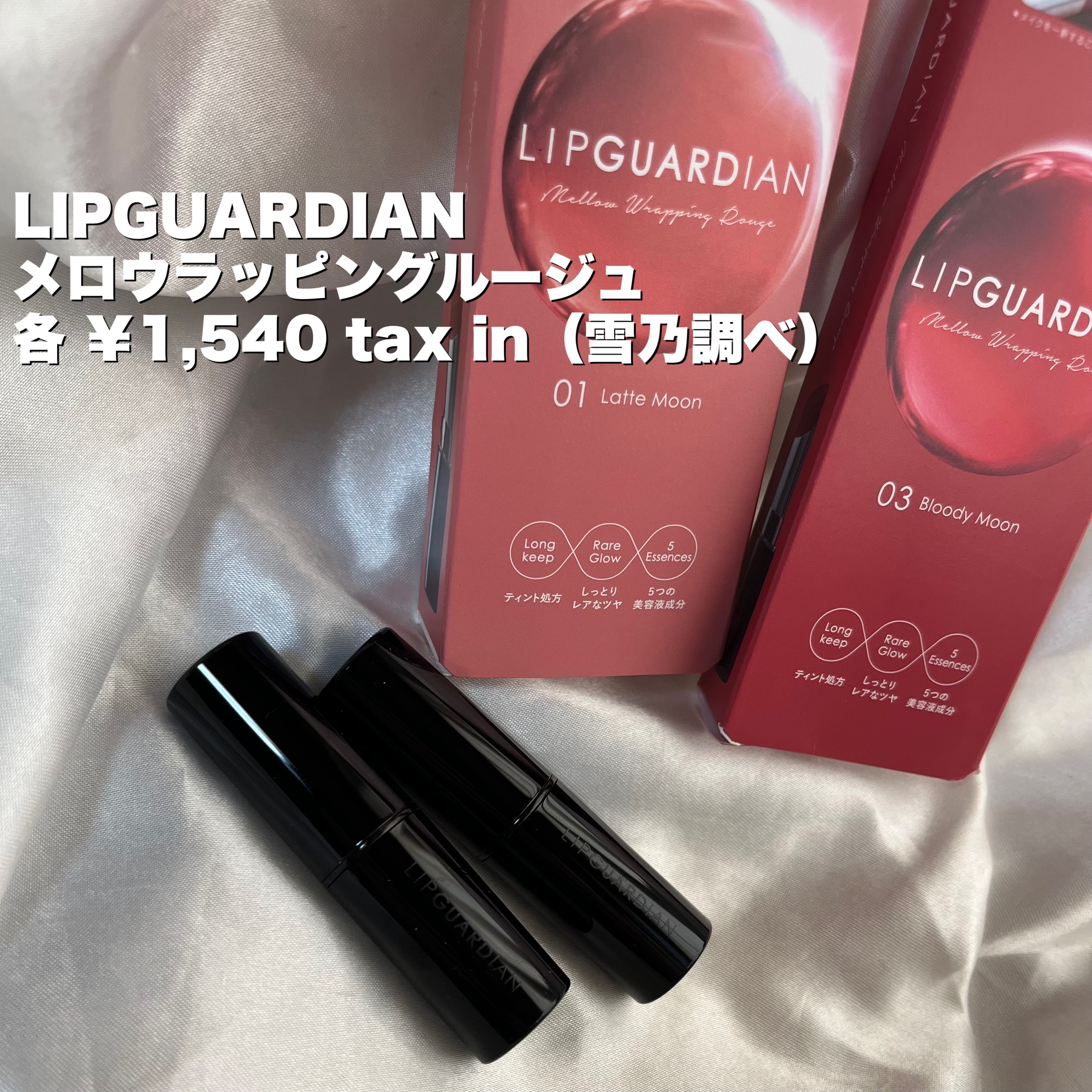 メロウラッピングルージュ/LIPGUARDIAN/口紅を使ったクチコミ（2枚目）