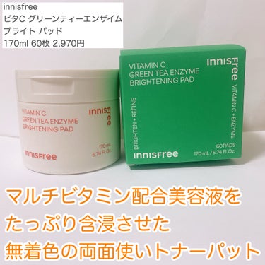 ビタC グリーンティーエンザイム ブライト パッド/innisfree/拭き取り化粧水を使ったクチコミ（2枚目）