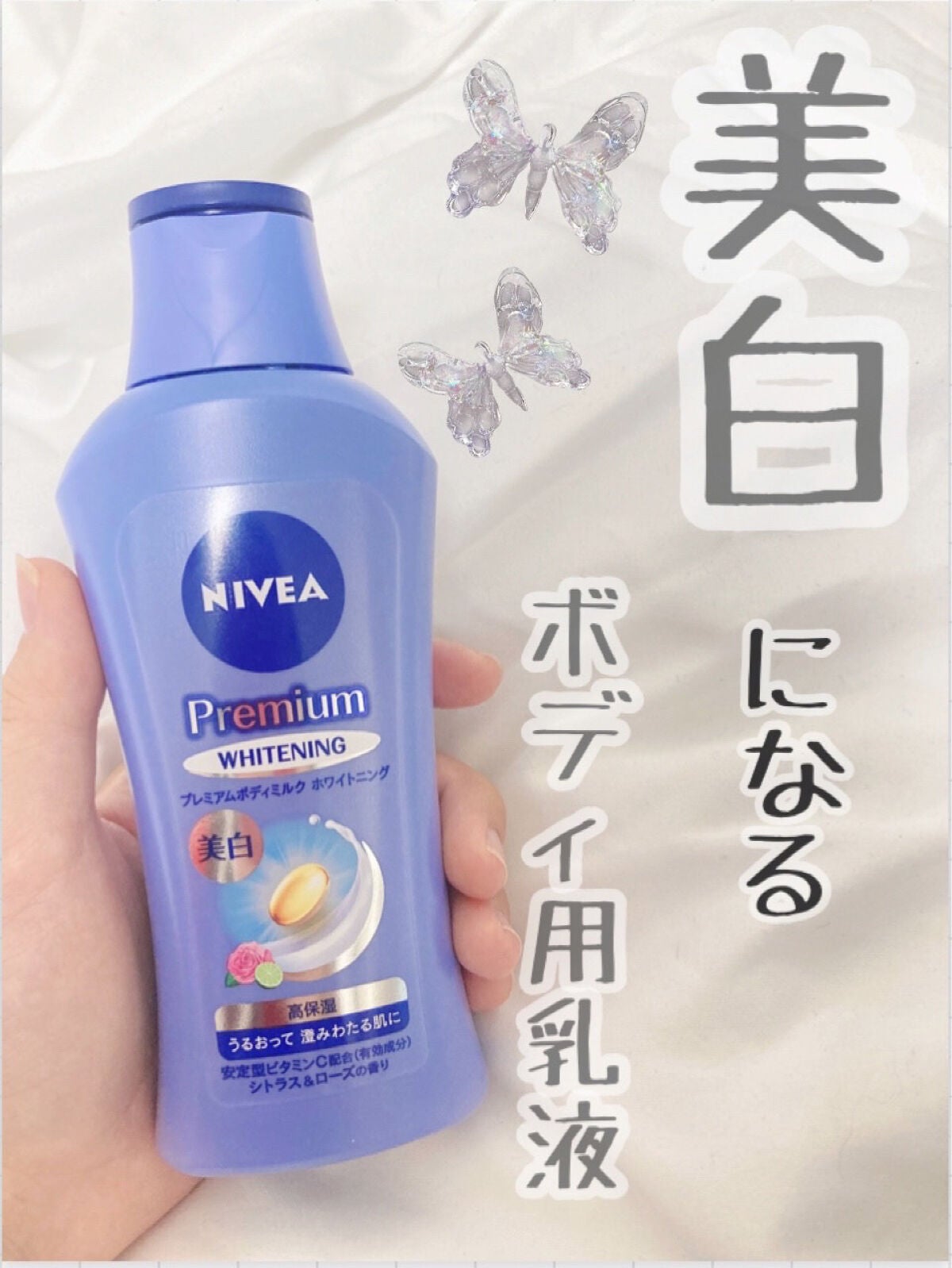 プレミアムボディミルク ホワイトニング【医薬部外品】 /ニベア/ボディミルクを使ったクチコミ(1枚目)