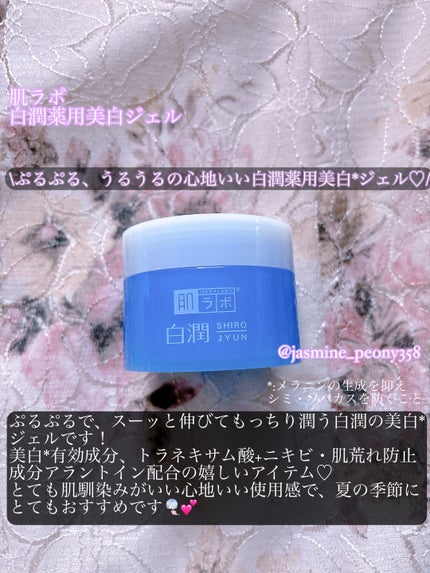 白潤薬用美白ジェル/肌ラボ/フェイスクリームを使ったクチコミ(2枚目)