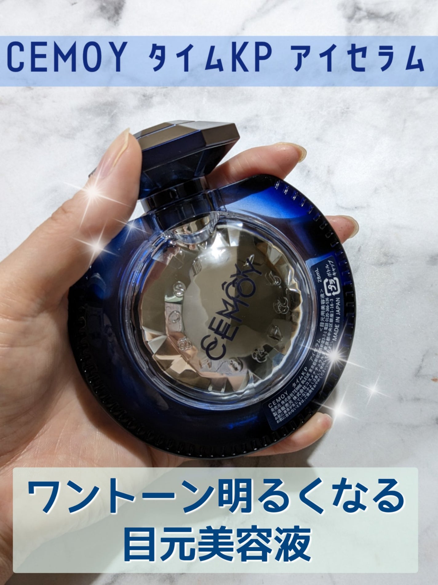 タイムキーパーアイセラム/CEMOY/アイケア・アイクリームを使ったクチコミ(1枚目)