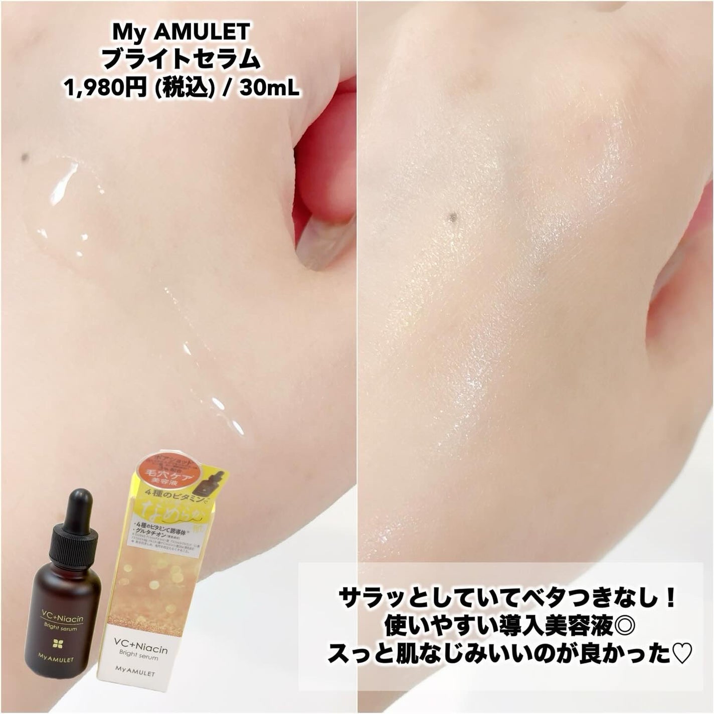 ブライトセラム/My AMULET/美容液を使ったクチコミ(3枚目)