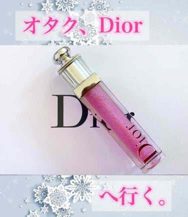 【旧】ディオール アディクト ステラー グロス/Dior/リップグロスを使ったクチコミ（1枚目）